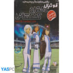 انیمیشن فوتبال دختران کهکشانی