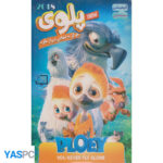 انیمیشن پلوی هرگز به تنهایی پرواز نکرد