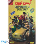 انیمیشن آرسن لوپن