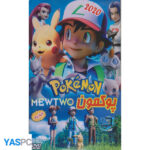 انیمیشن پوکمون