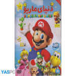 انیمیشن دنیای ماریو