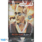 سریال ایرانی قلب یخی فصل سوم مجموعه 11 (قسمت 21 و 22)