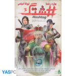 فیلم ایرانی اورجینال هشتگ پک ناسالم