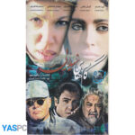 فیلم ایرانی اورجینال گام های شیدایی