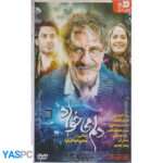 فیلم ایرانی اورجینال دلم میخواد