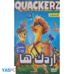 انیمیشن اردک ها