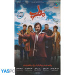 فیلم ایرانی اورجینال مطرب