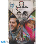 فیلم ایرانی اورجینال خط کج