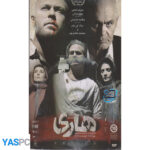 فیلم ایرانی اورجینال هاری