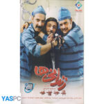 فیلم ایرانی اورجینال زندانی ها