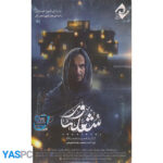 فیلم ایرانی اورجینال شعله ور