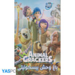 انیمیشن باغ وحش بیسکوییتی