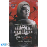 فیلم ایرانی اورجینال یک قناری یک کلاغ