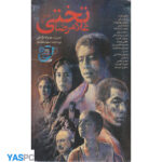 فیلم ایرانی اورجینال غلامرضا تختی