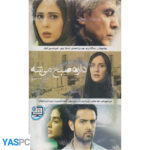 فیلم ایرانی اورجینال داره صبح میشه