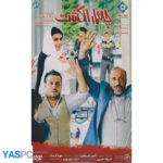 فیلم ایرانی اورجینال 4 انگشت