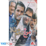 فیلم ایرانی اورجینال مرغ تخم طلا