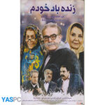 فیلم ایرانی اورجینال زنده باد خودم