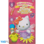 انیمیشن هلو کیتی و دوستان