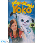 افسانه یوکو