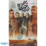 فیلم ایرانی اورجینال درخونگاه