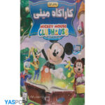 انیمیشن کاراگاه مینی