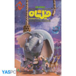 انیمیشن فیل شاه