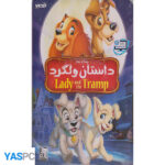 انیمشن داستان ولگرد