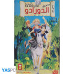 انیمیشن به سوی الدورادو