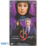 سریال ایرانی دل فصل دوم قسمت 16