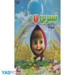 ترانه های نسرین 7