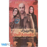 فیلم ایرانی اورجینال زمانی برای دوست داشتن