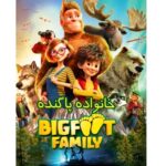 انیمیشن خانواده پاگنده