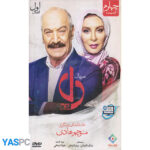 سریال ایرانی دل فصل اول قسمت 4