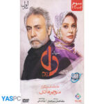 سریال ایرانی دل فصل اول قسمت 3