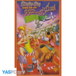 انیمیشن اسکوبی دوو و دوستان