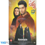 سریال ایرانی مانکن قسمت 19