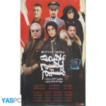 فیلم ایرانی اورجینال ما همه با هم هستیم