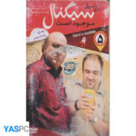 سریال ایرانی سیگنال موجود است قسمت 5 پک ناسالم