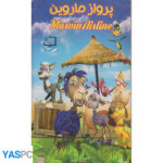 انیمیشن پرواز ماروین