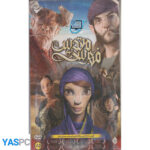 انیمیشن فهرست مقدس