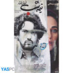 فیلم ایرانی اورجینال نیمه شب اتفاق افتاد