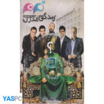 مجموعه ایرانی زندگی مدرن پک ناسالم