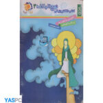 کتاب الکترونیکی نهج البلاغه 3