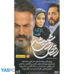 سریال ایرانی رقص روی شیشه قسمت 4