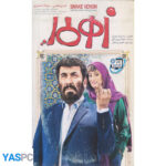 فیلم ایرانی اورجینال زهر مار