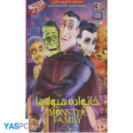 انیمیشن خانواده هیولاها