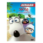 انیمیشن برنارد گل فروش