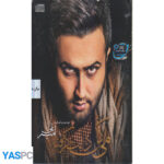 آلبوم موسیقی میگن دلت گرفته از امیر علی