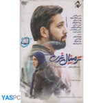 فیلم ایرانی اورجینال ترمینال غرب